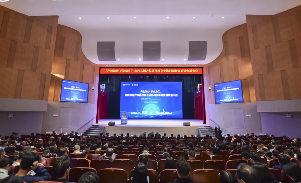高校与国产仪器优秀企业协同 创新高质量发展大会成功召开