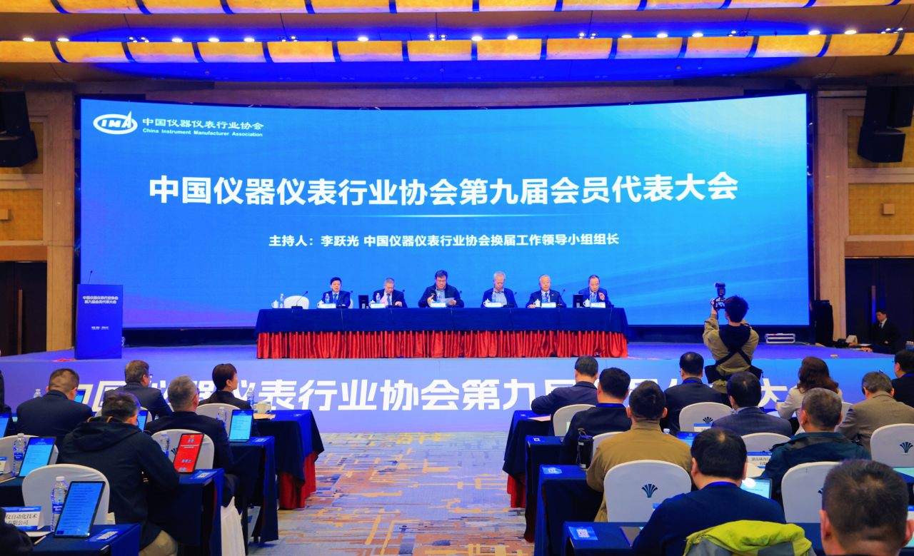 中国仪器仪表行业协会第九届会员代表大会成功召开