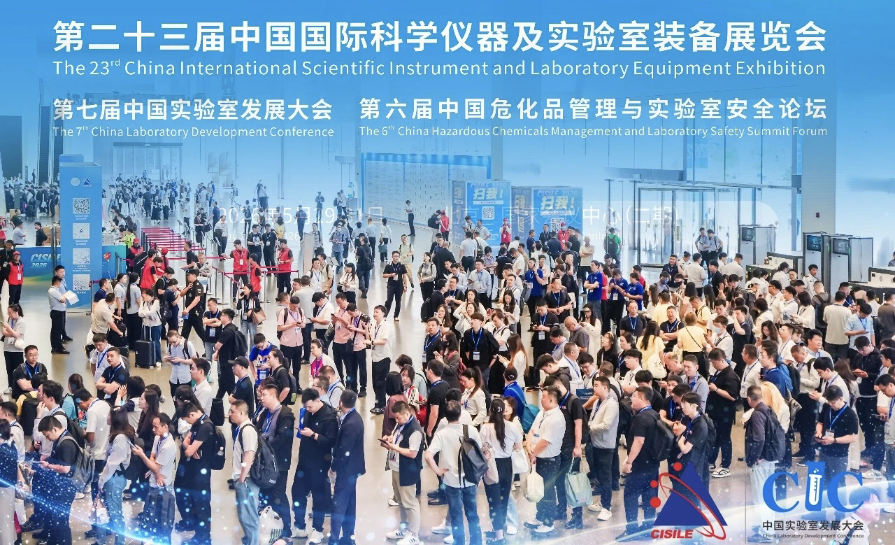 第二十三届中国国际科学仪器及实验室装备展览会在京盛大开幕