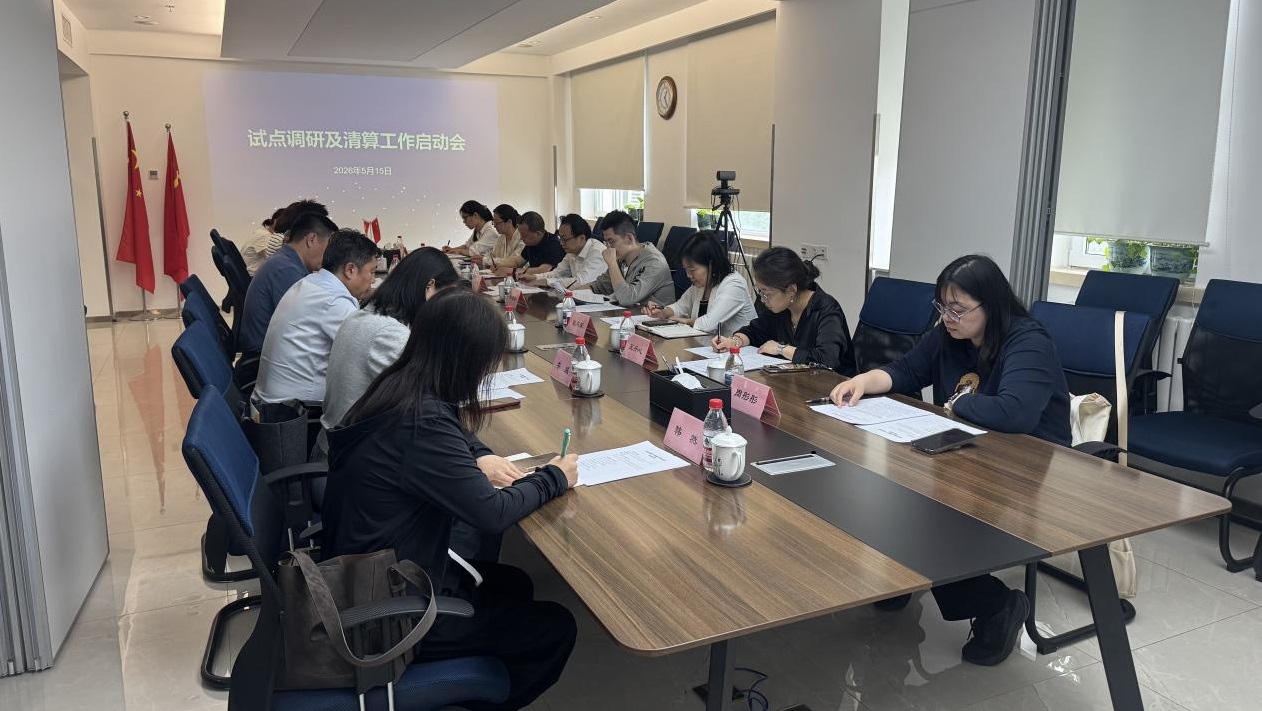 中国仪器仪表行业协会与中国科学器材产销联合会合并试点调研及清算工作启动会顺利召开